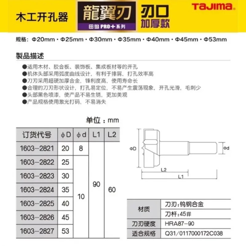 Seria TAJIMA 1603-XH-MKQ, narz – Power Tools For Woodworking recenzja i cena